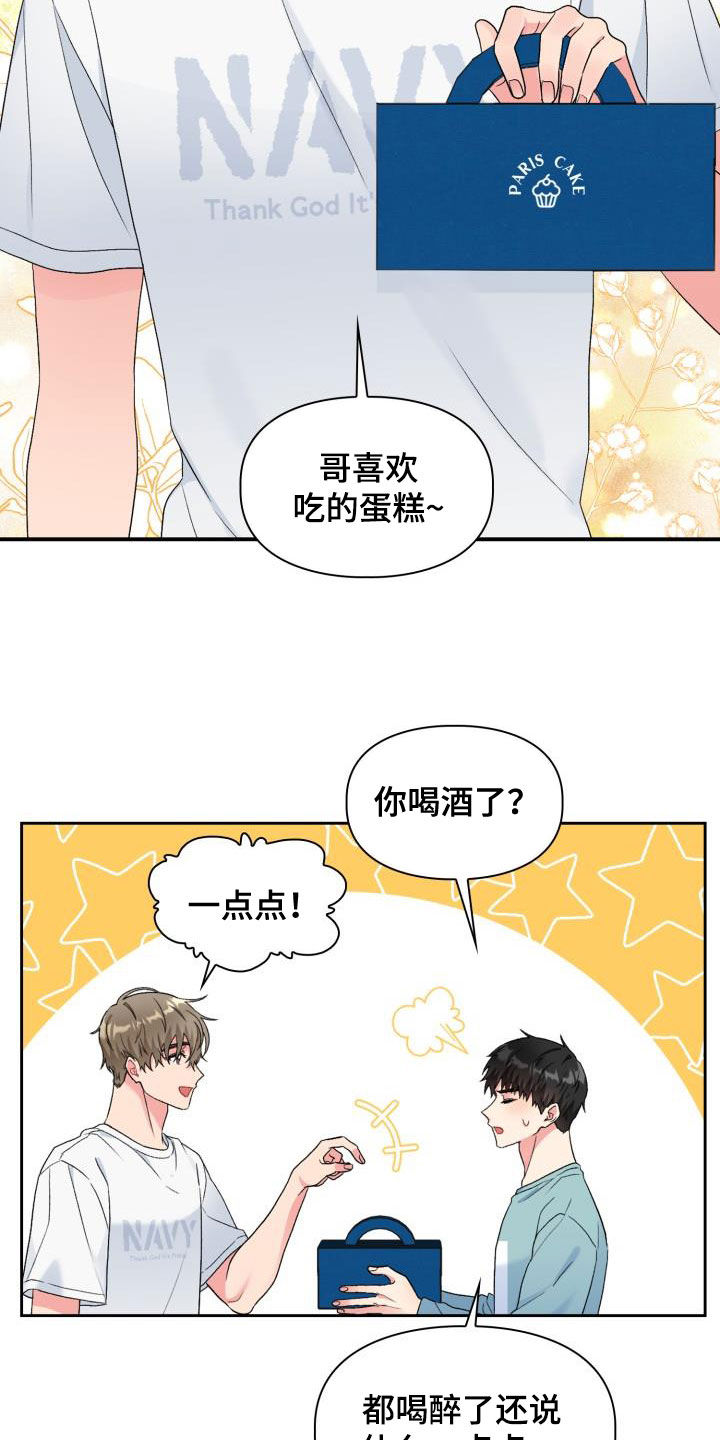 《青年住客》第112章【第二季】喝醉 第14页
