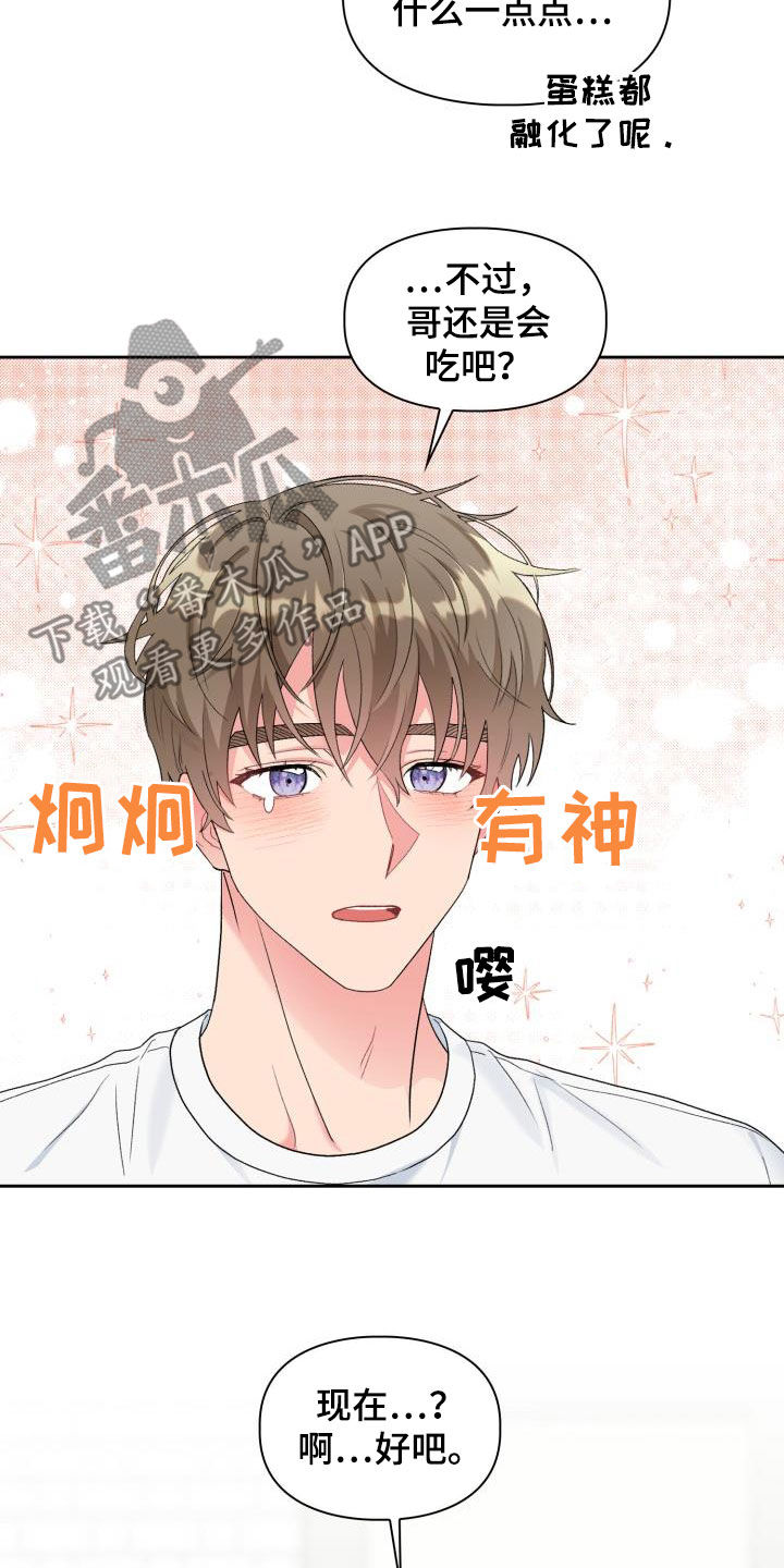 《青年住客》第112章【第二季】喝醉 第15页