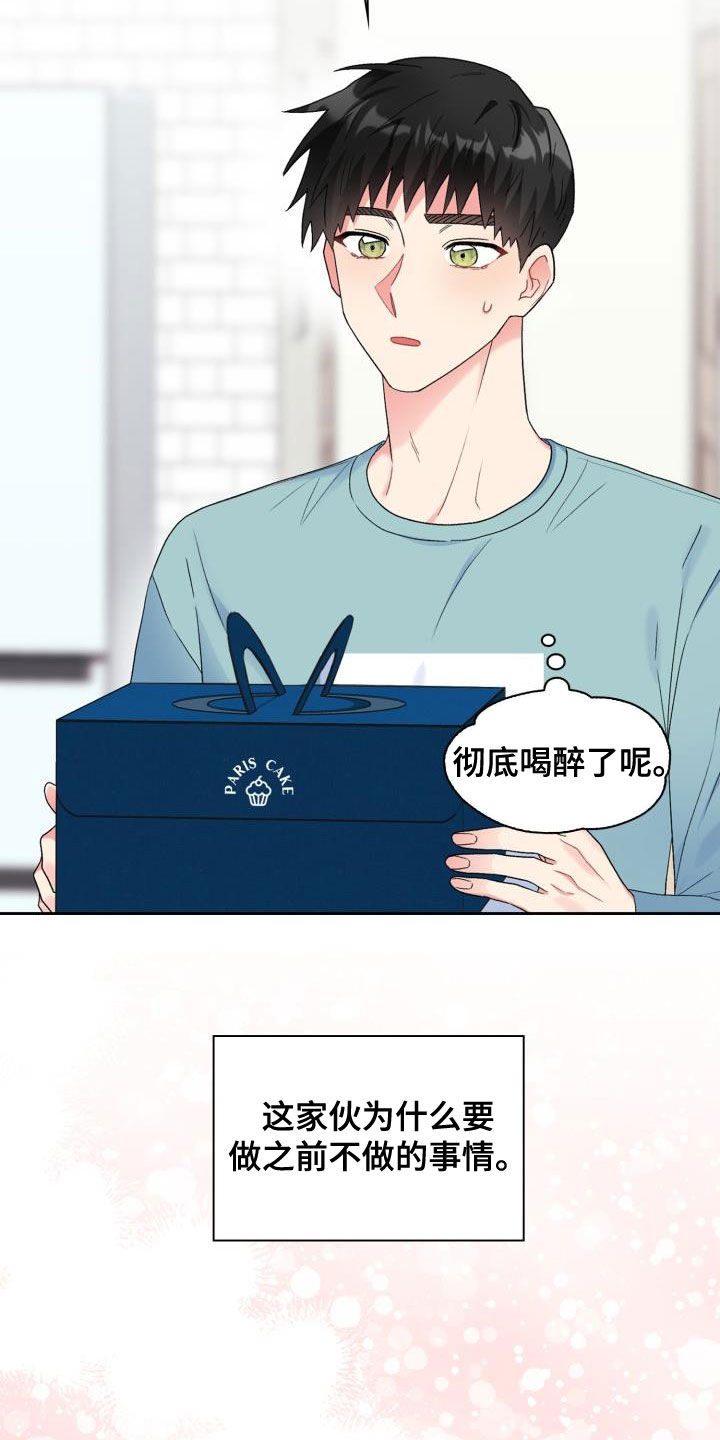 《青年住客》第112章【第二季】喝醉 第16页
