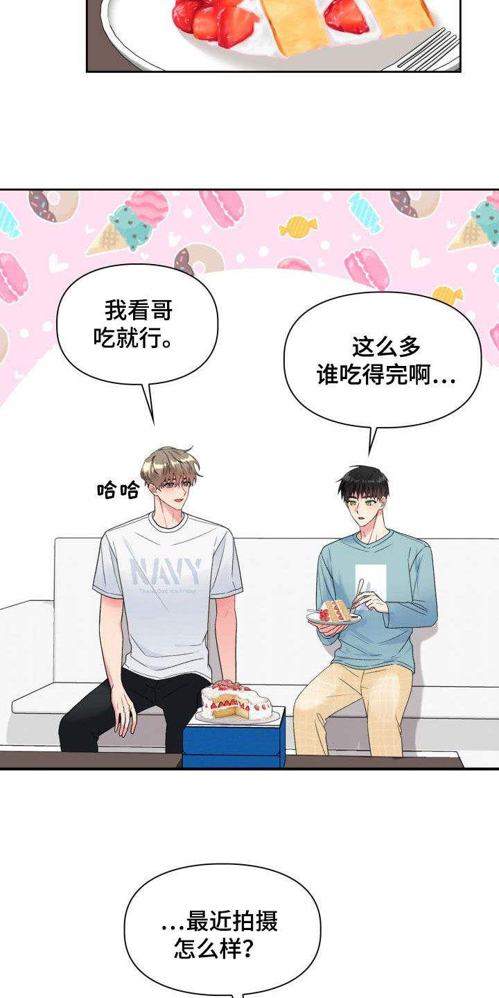 《青年住客》第112章【第二季】喝醉 第18页