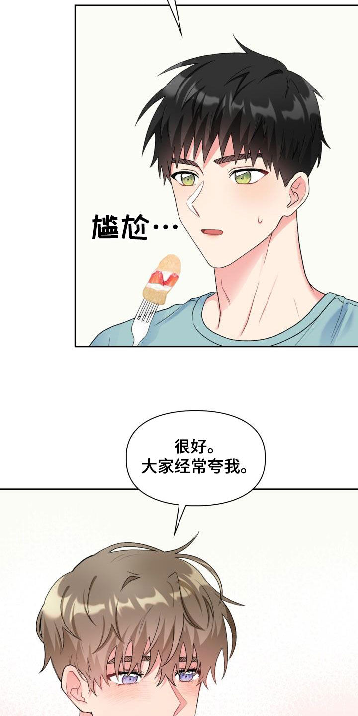 《青年住客》第112章【第二季】喝醉 第19页