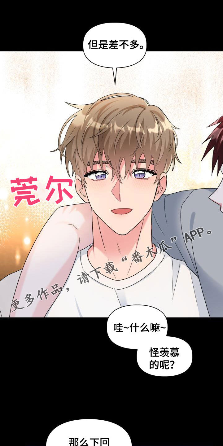 《青年住客》第112章【第二季】喝醉 第1页