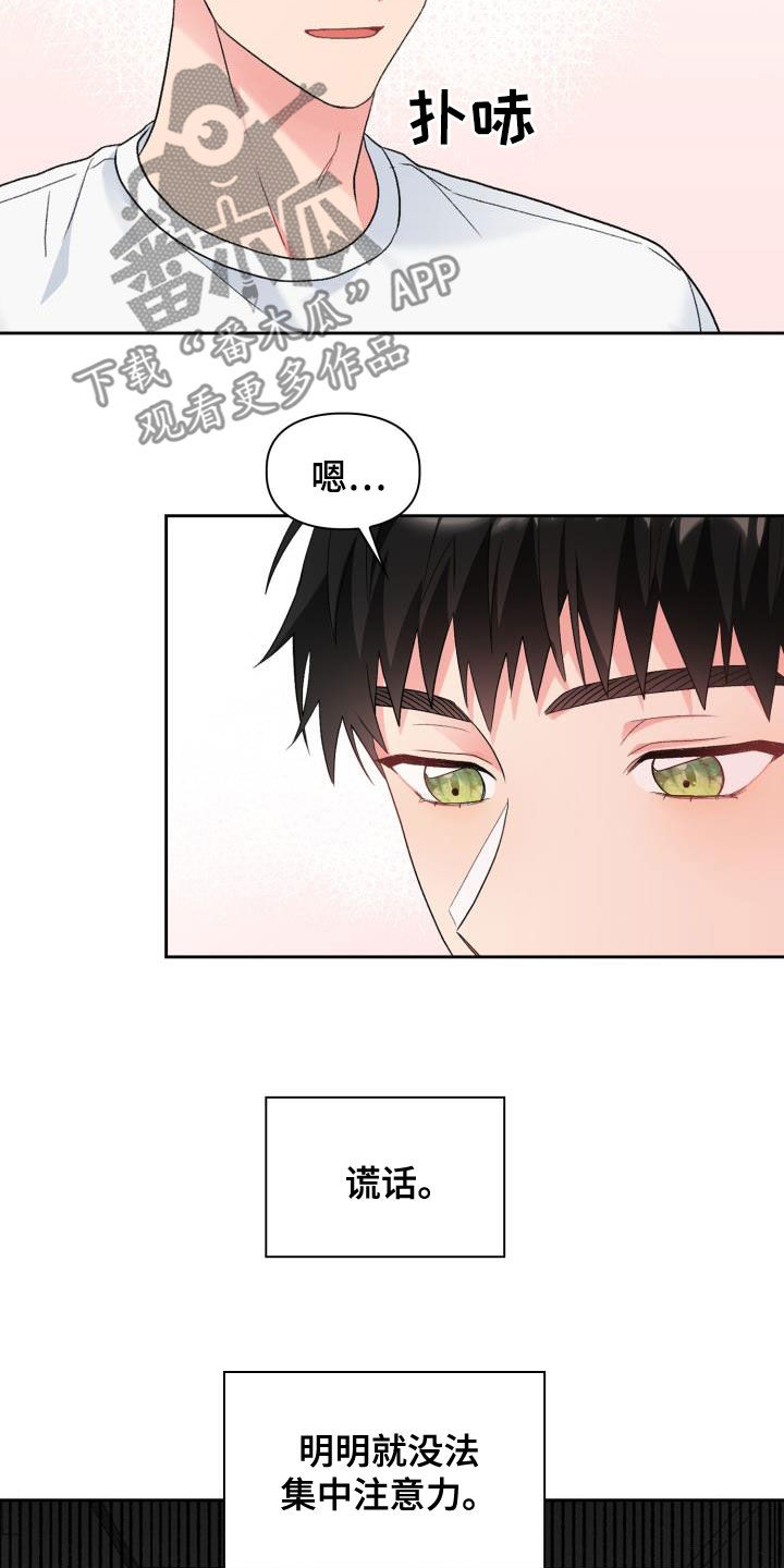 《青年住客》第112章【第二季】喝醉 第20页