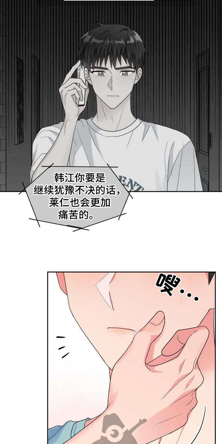 《青年住客》第112章【第二季】喝醉 第21页