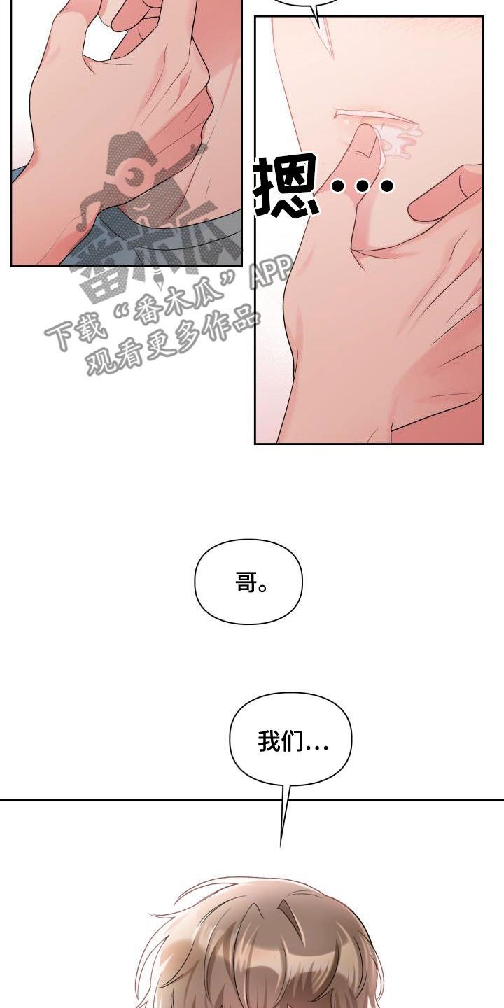 《青年住客》第112章【第二季】喝醉 第23页