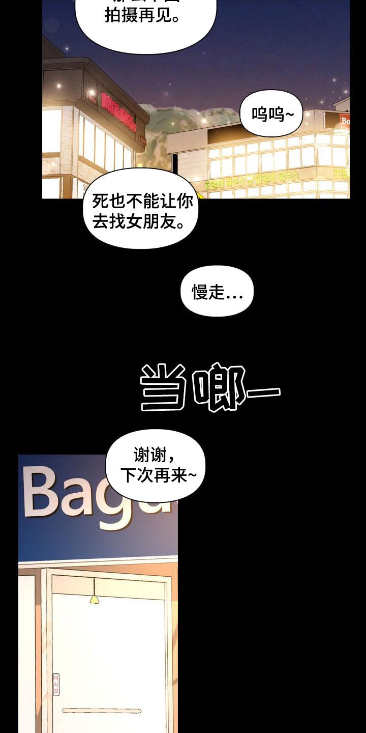 《青年住客》第112章【第二季】喝醉 第2页