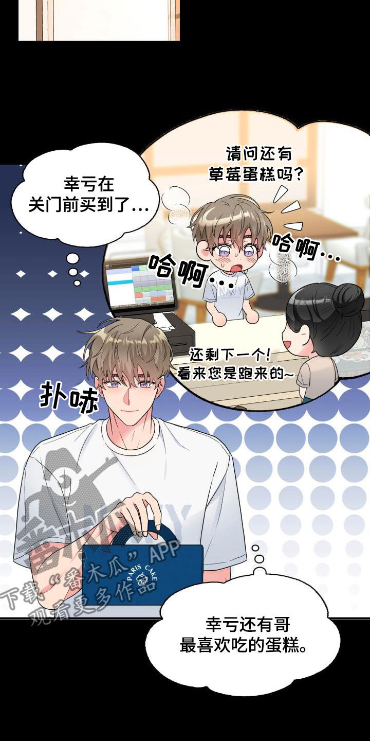 《青年住客》第112章【第二季】喝醉 第3页