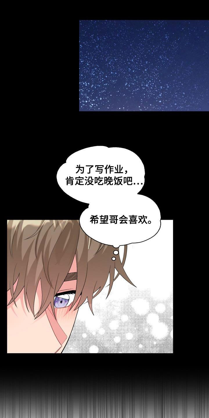 《青年住客》第112章【第二季】喝醉 第4页