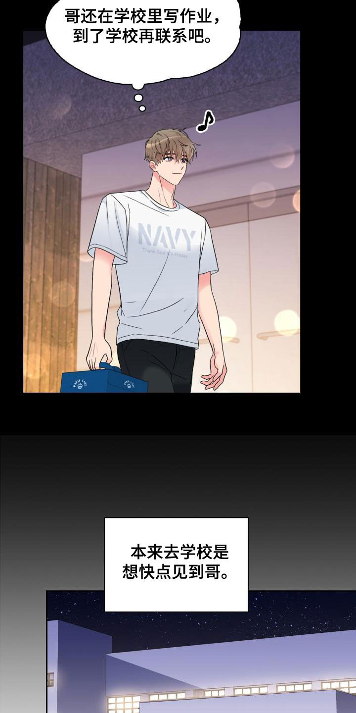 《青年住客》第112章【第二季】喝醉 第6页