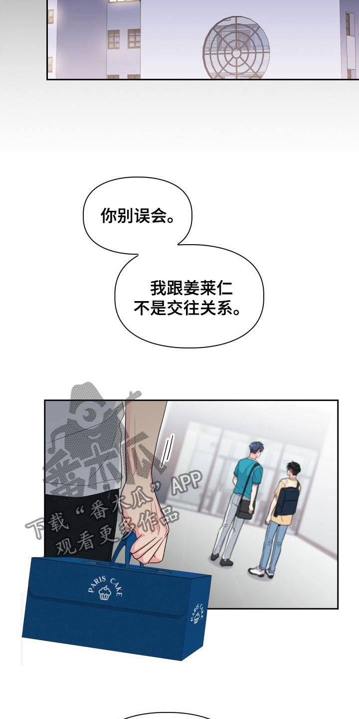 《青年住客》第112章【第二季】喝醉 第7页
