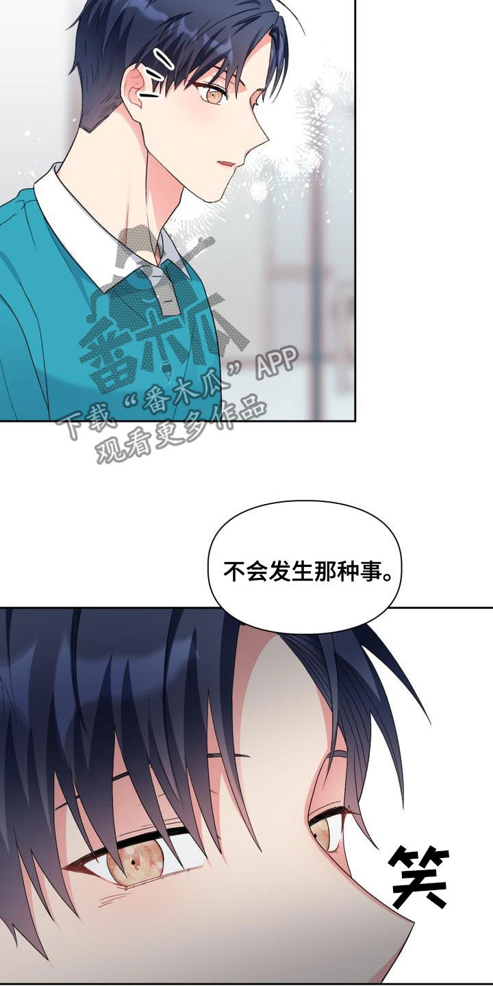 《青年住客》第112章【第二季】喝醉 第9页