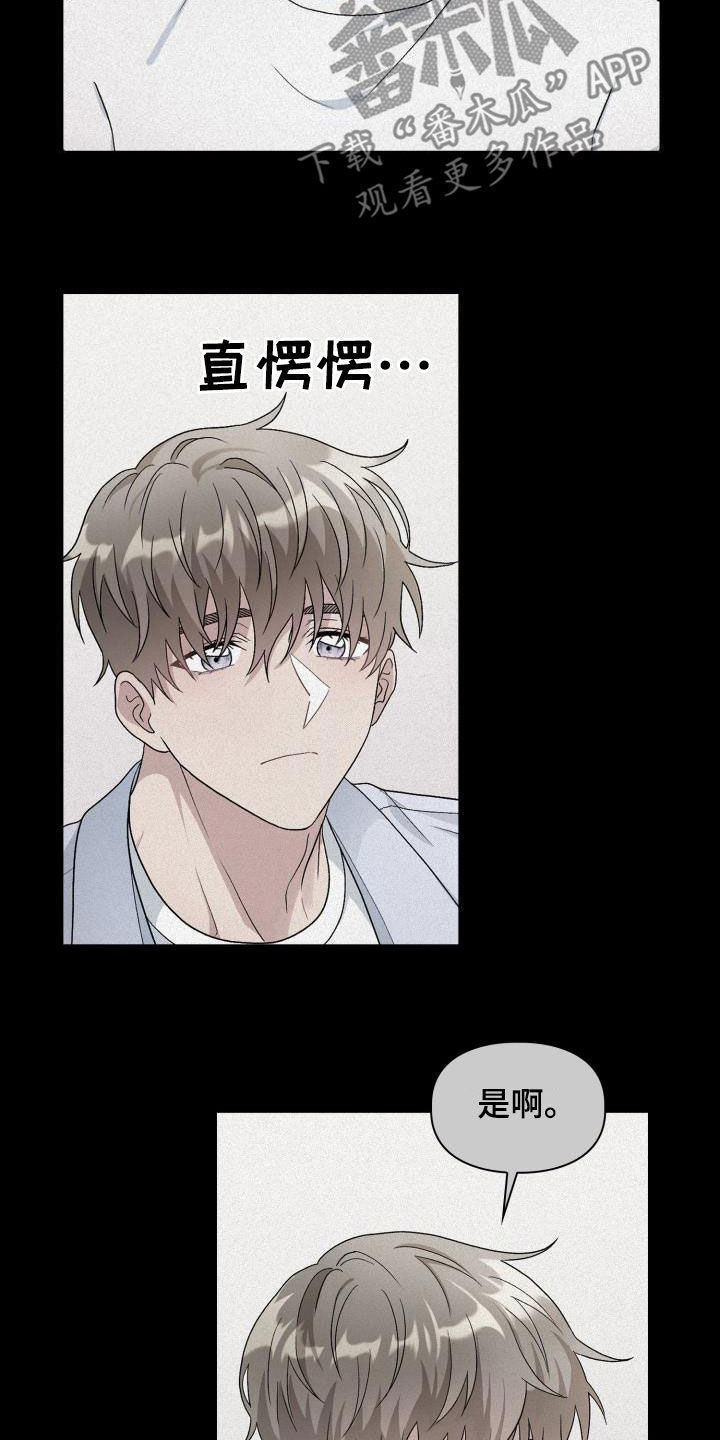 《青年住客》第110章【第二季】太明显了 第10页