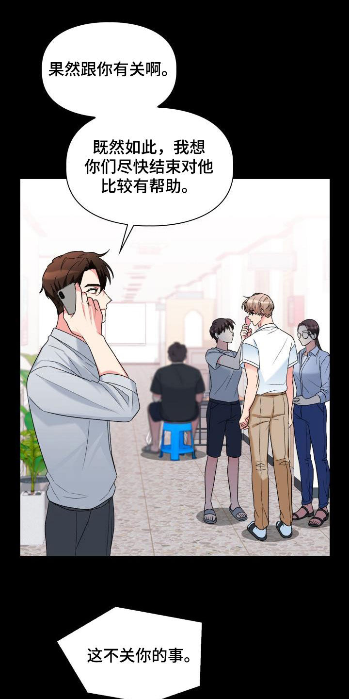 《青年住客》第110章【第二季】太明显了 第12页