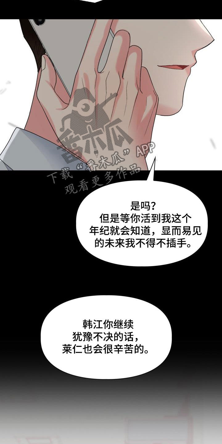 《青年住客》第110章【第二季】太明显了 第13页