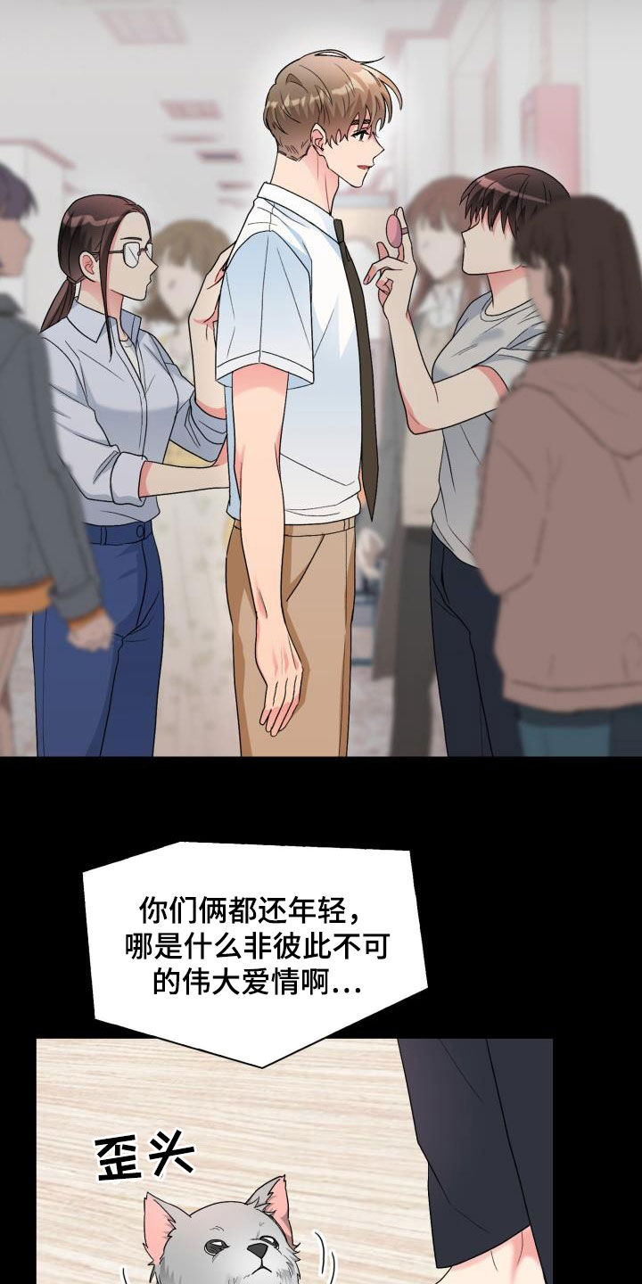 《青年住客》第110章【第二季】太明显了 第14页