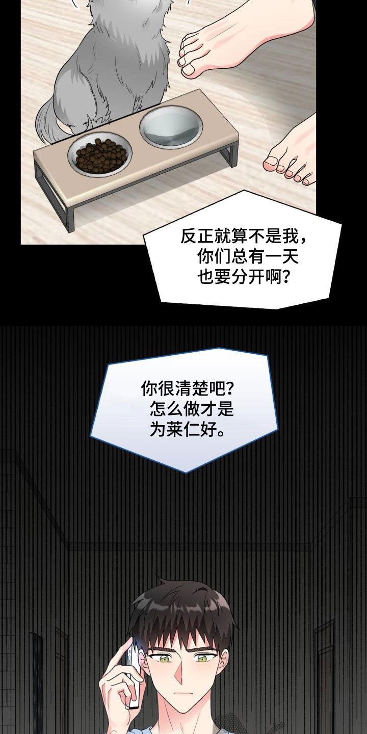 《青年住客》第110章【第二季】太明显了 第15页