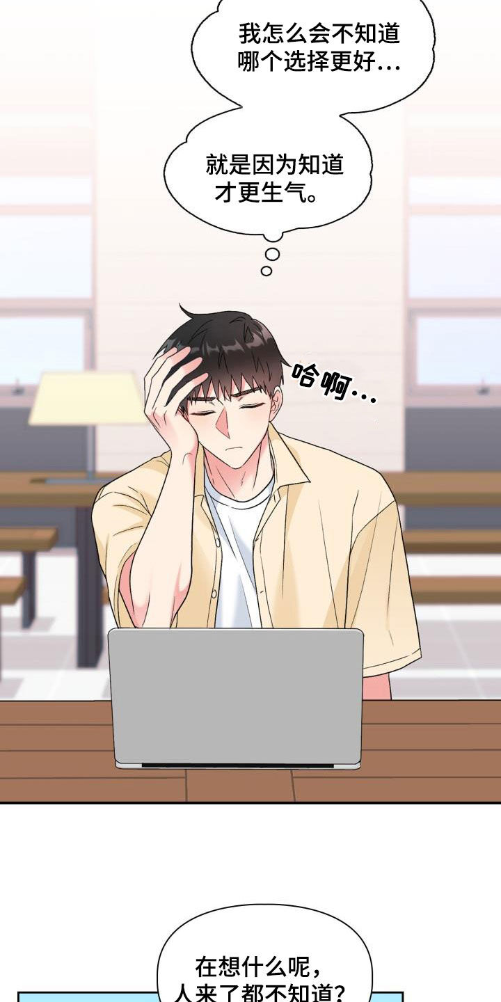 《青年住客》第110章【第二季】太明显了 第17页