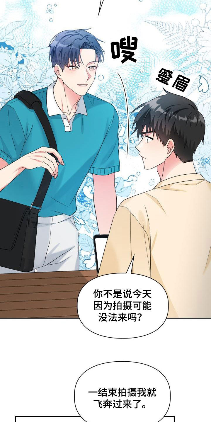 《青年住客》第110章【第二季】太明显了 第19页