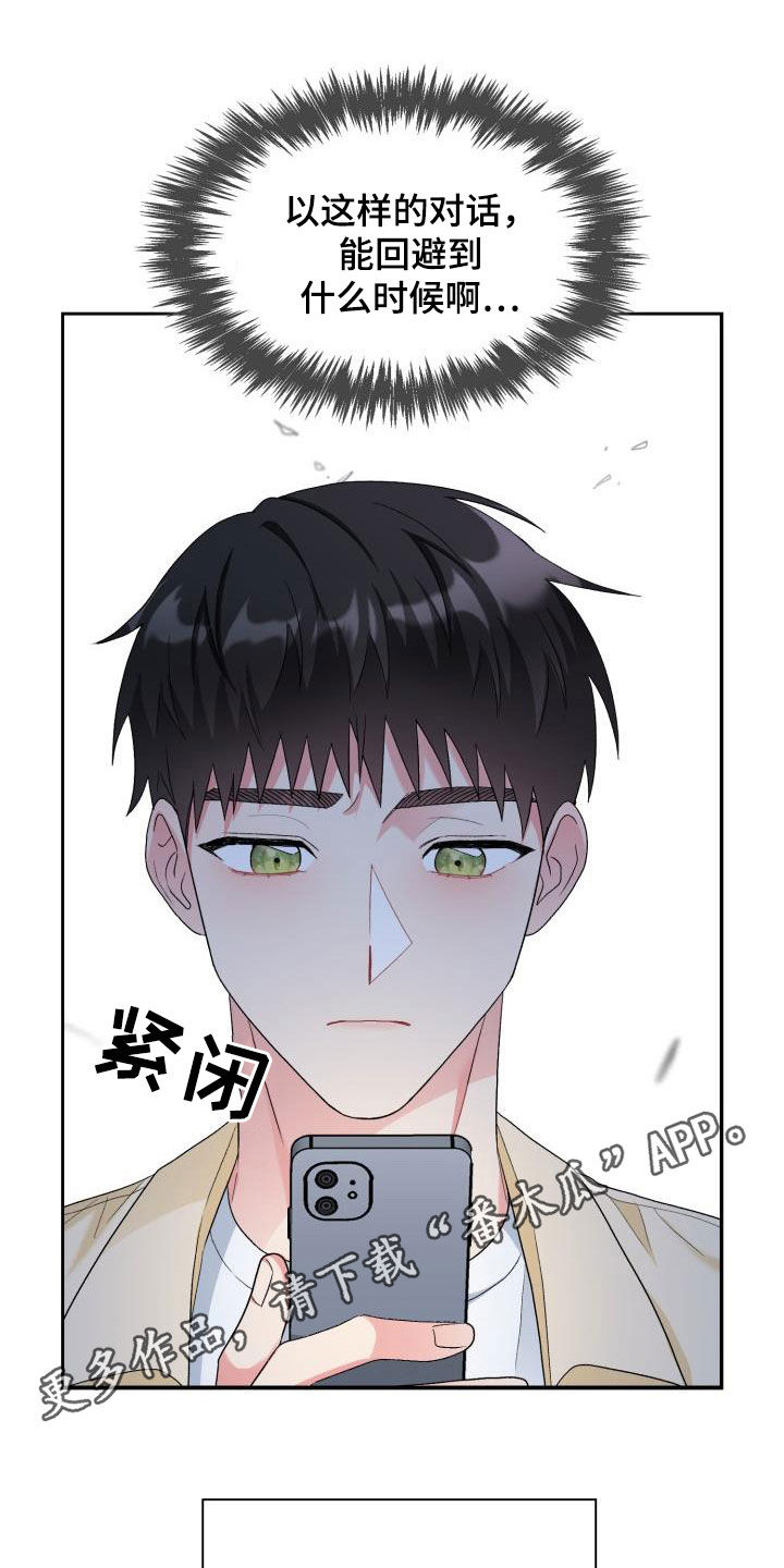 《青年住客》第110章【第二季】太明显了 第1页