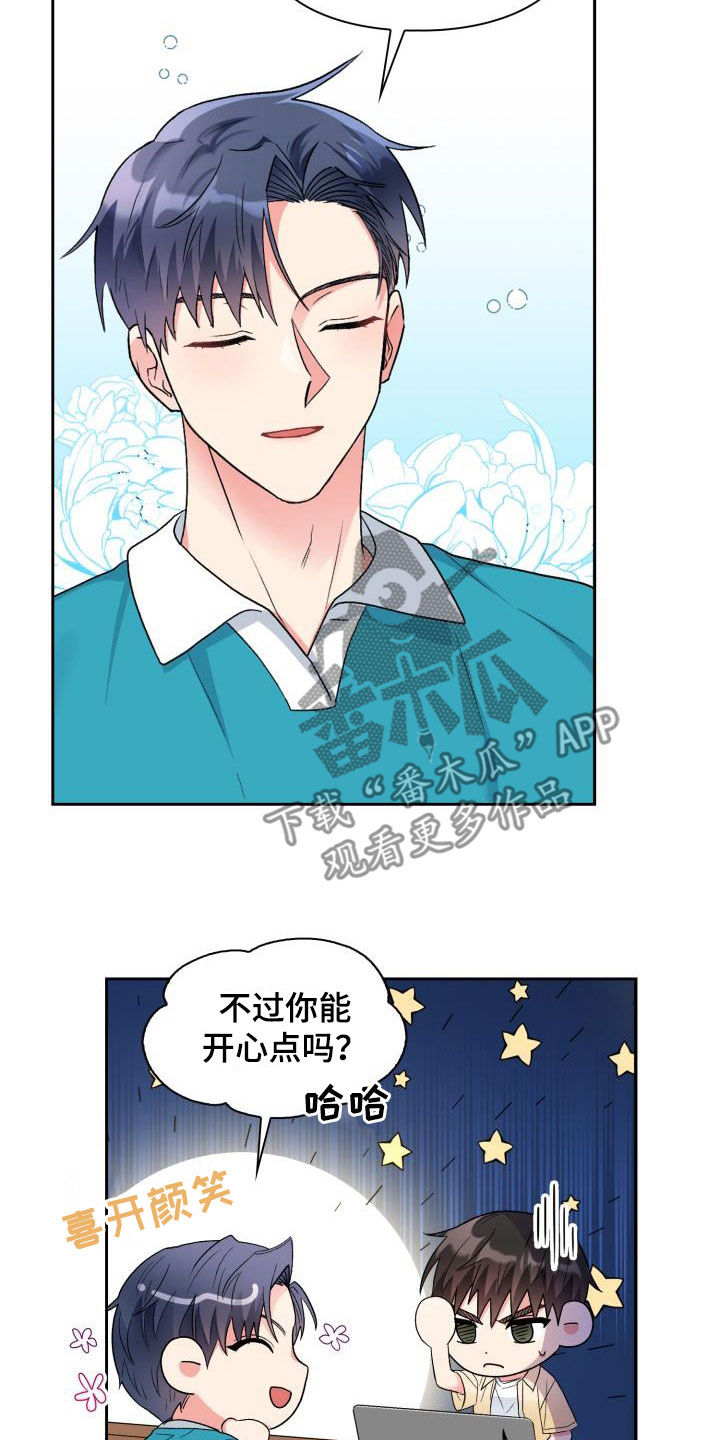 《青年住客》第110章【第二季】太明显了 第20页