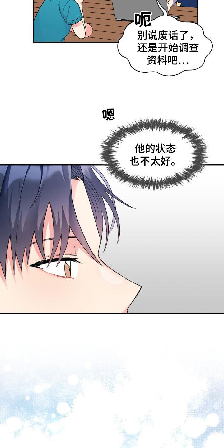 《青年住客》第110章【第二季】太明显了 第21页