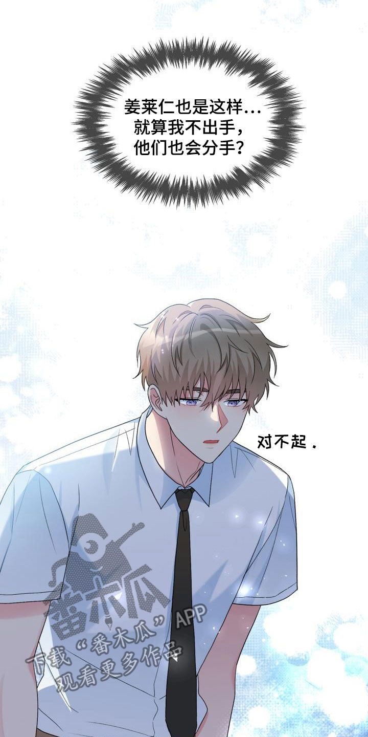 《青年住客》第110章【第二季】太明显了 第22页