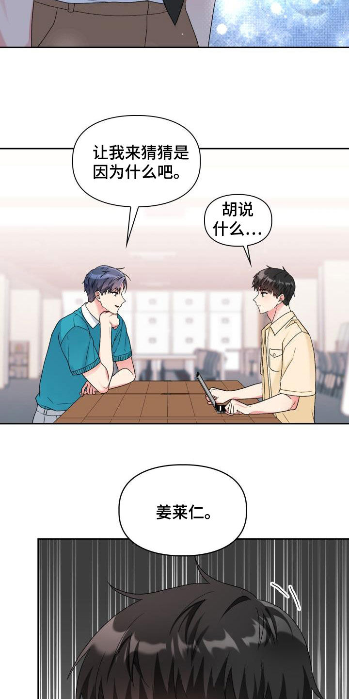 《青年住客》第110章【第二季】太明显了 第23页