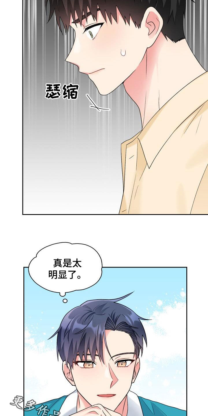 《青年住客》第110章【第二季】太明显了 第24页
