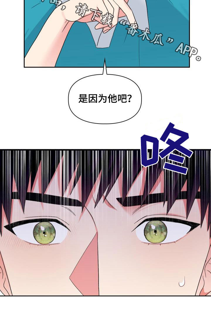 《青年住客》第110章【第二季】太明显了 第25页