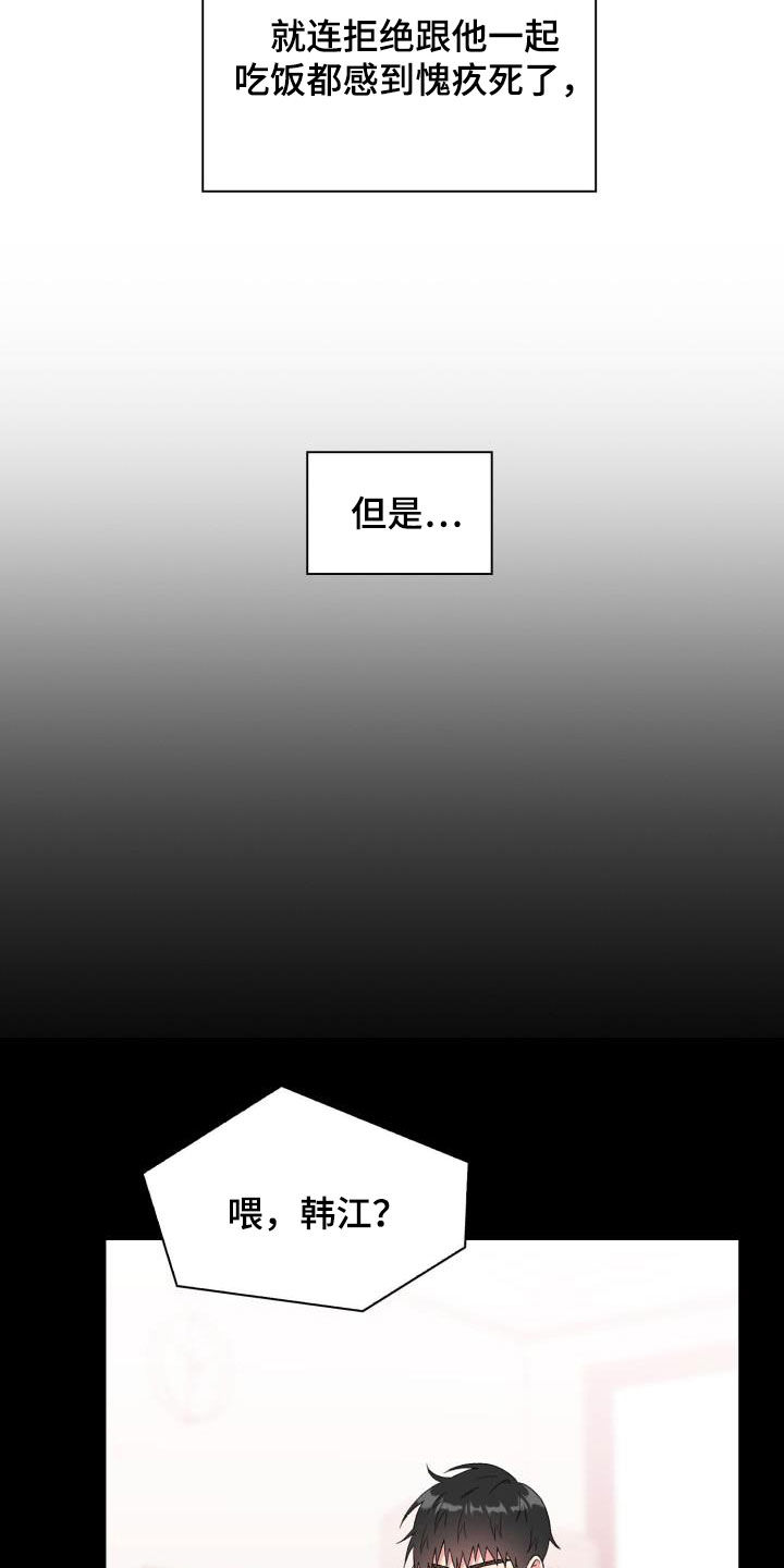 《青年住客》第110章【第二季】太明显了 第2页
