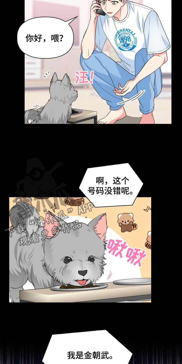 《青年住客》第110章【第二季】太明显了 第3页