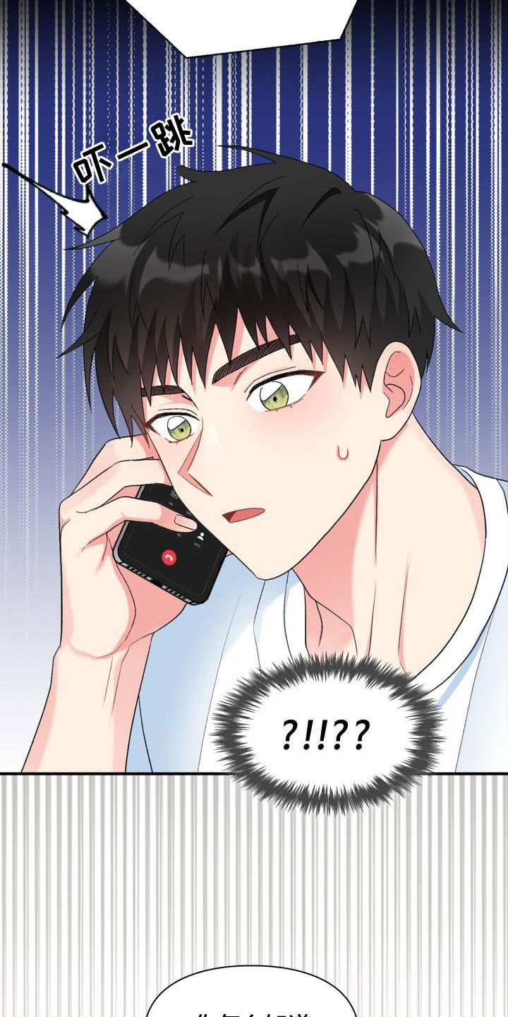 《青年住客》第110章【第二季】太明显了 第4页