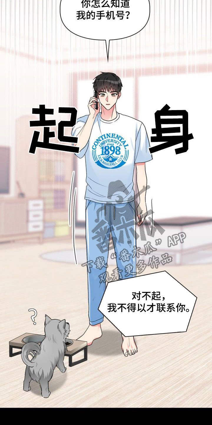 《青年住客》第110章【第二季】太明显了 第5页