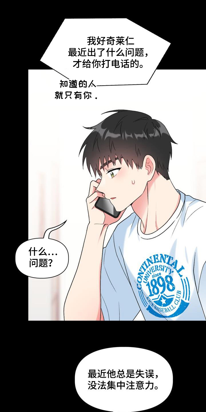 《青年住客》第110章【第二季】太明显了 第6页