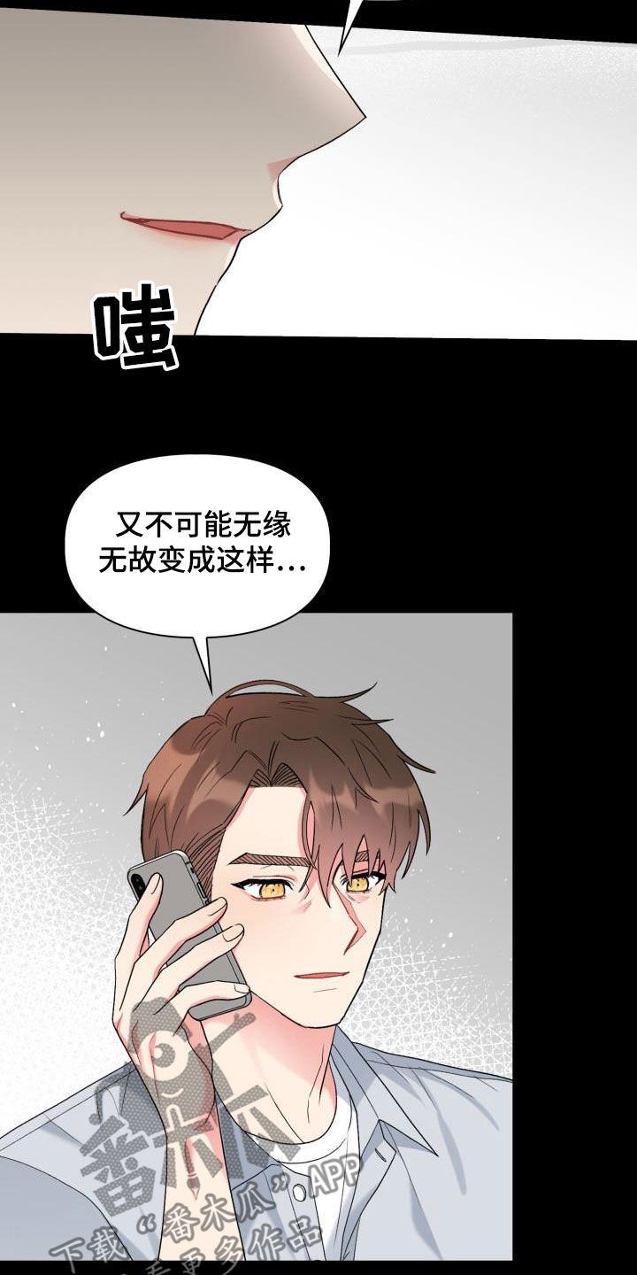 《青年住客》第110章【第二季】太明显了 第7页