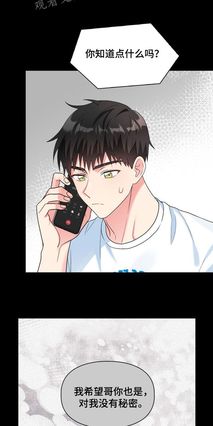 《青年住客》第110章【第二季】太明显了 第8页