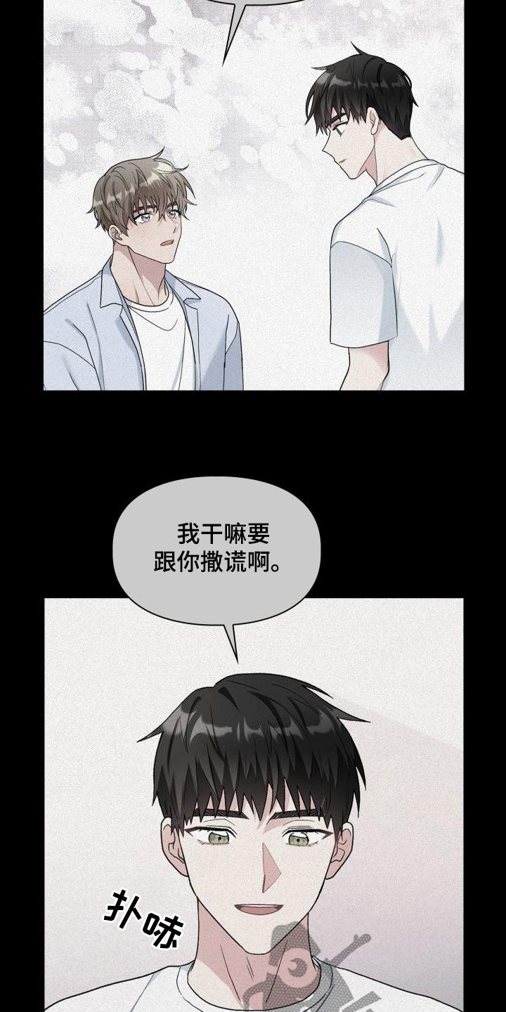 《青年住客》第110章【第二季】太明显了 第9页