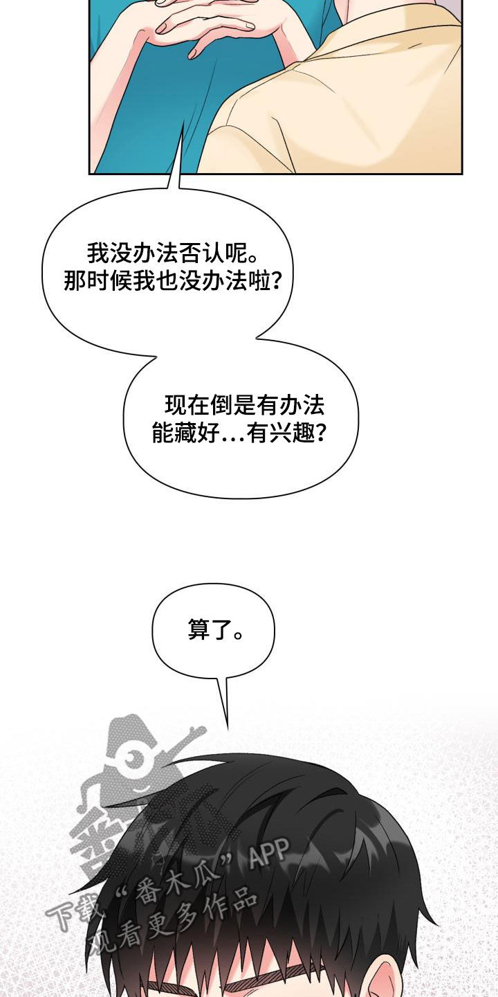 《青年住客》第111章【第二季】你误会了 第11页