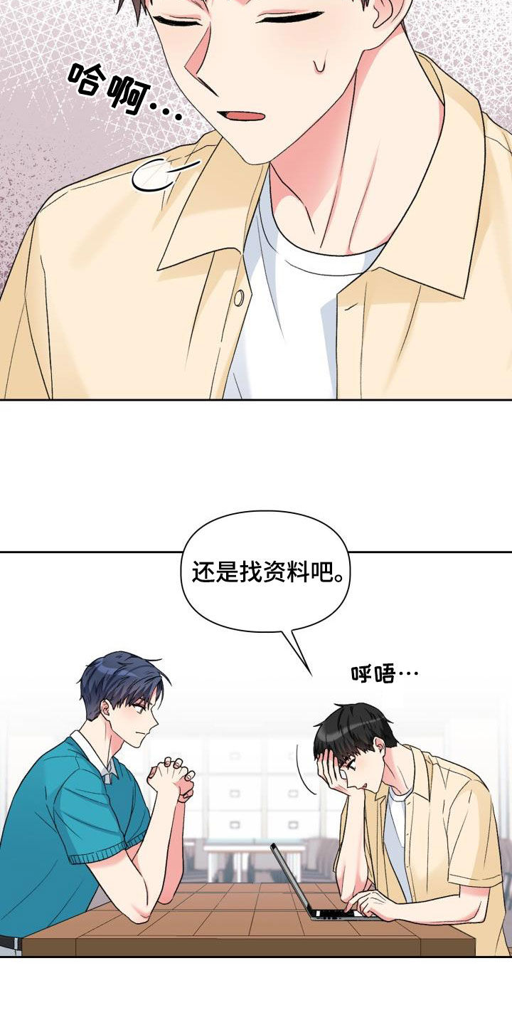 《青年住客》第111章【第二季】你误会了 第12页