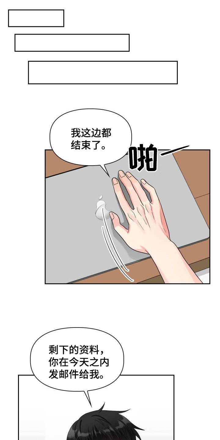 《青年住客》第111章【第二季】你误会了 第14页