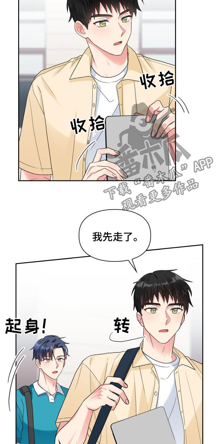 《青年住客》第111章【第二季】你误会了 第15页