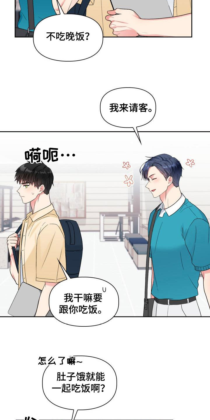 《青年住客》第111章【第二季】你误会了 第16页