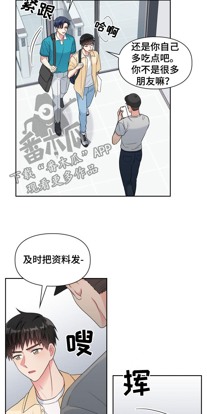 《青年住客》第111章【第二季】你误会了 第17页