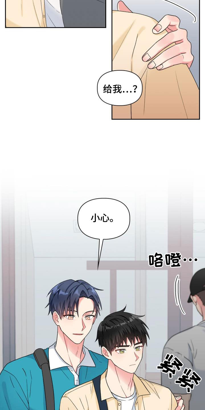 《青年住客》第111章【第二季】你误会了 第18页