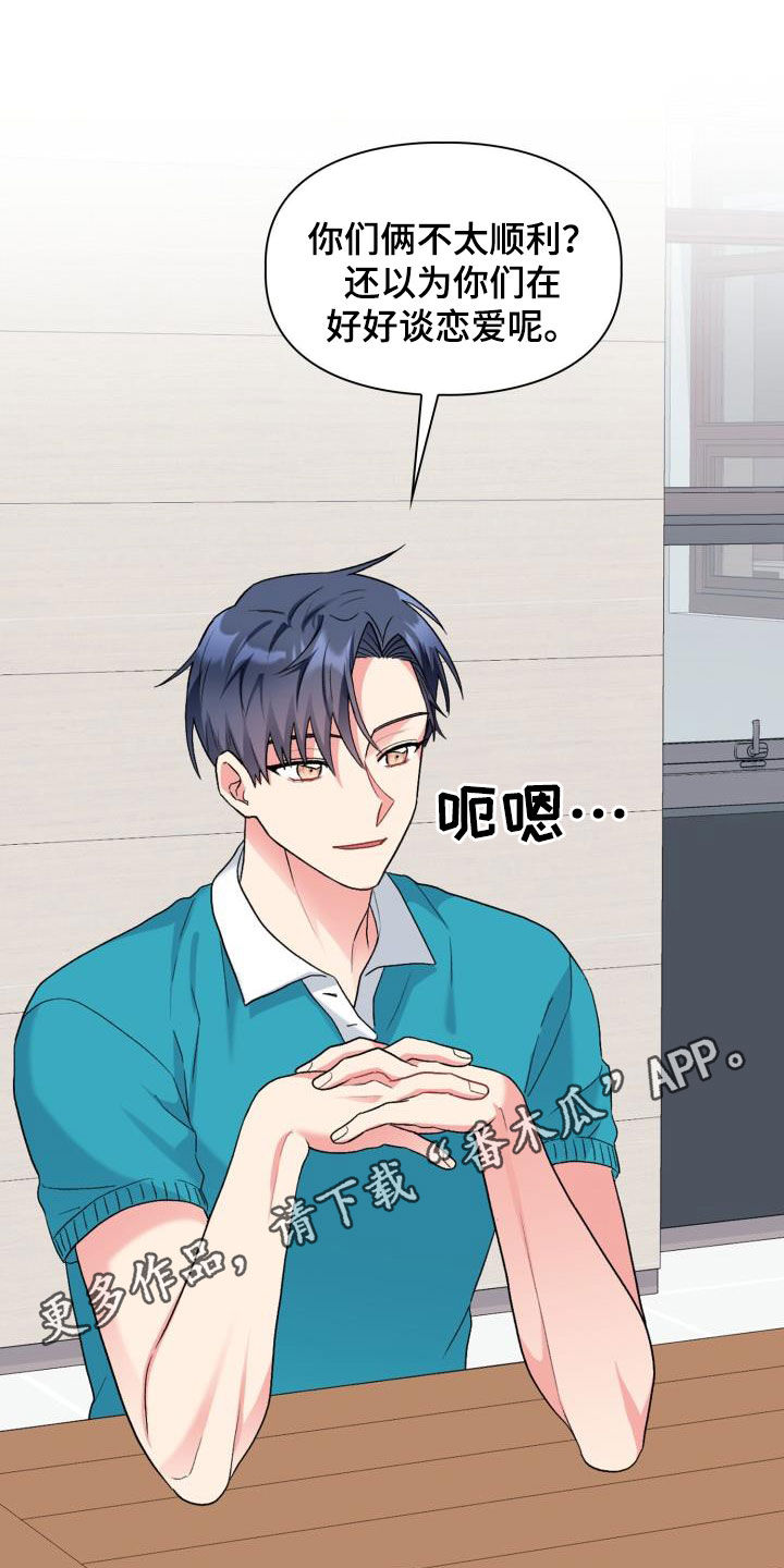 《青年住客》第111章【第二季】你误会了 第1页