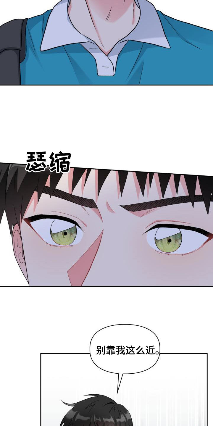 《青年住客》第111章【第二季】你误会了 第20页