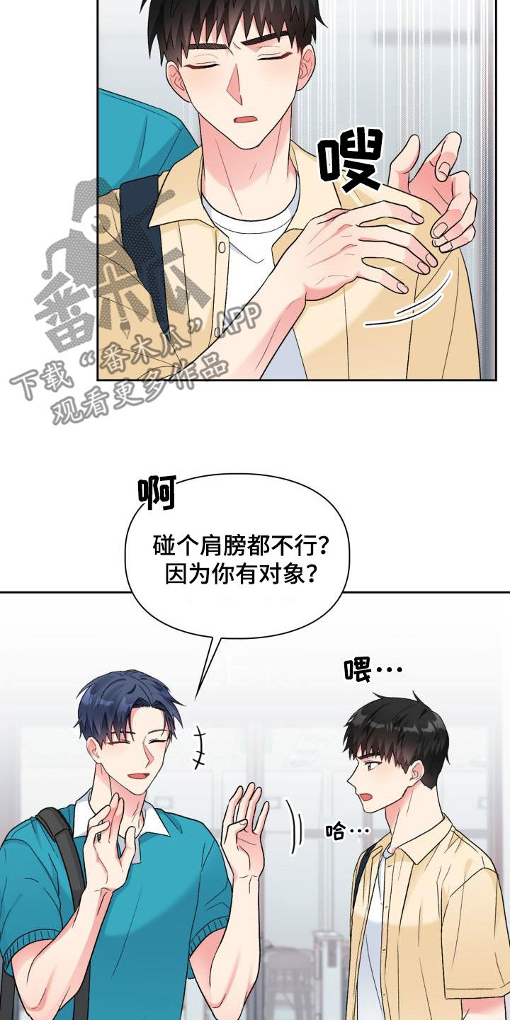《青年住客》第111章【第二季】你误会了 第21页