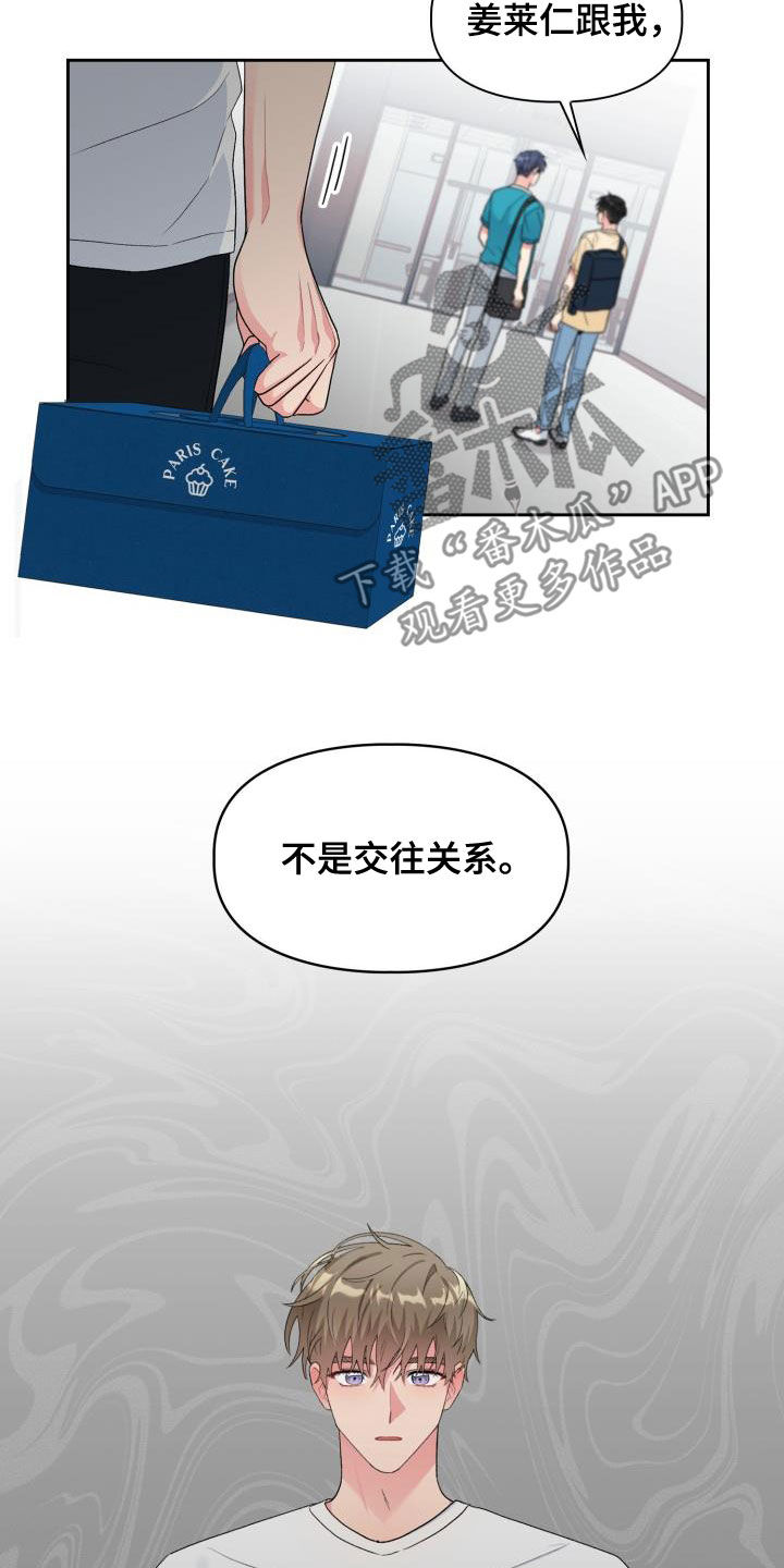 《青年住客》第111章【第二季】你误会了 第23页