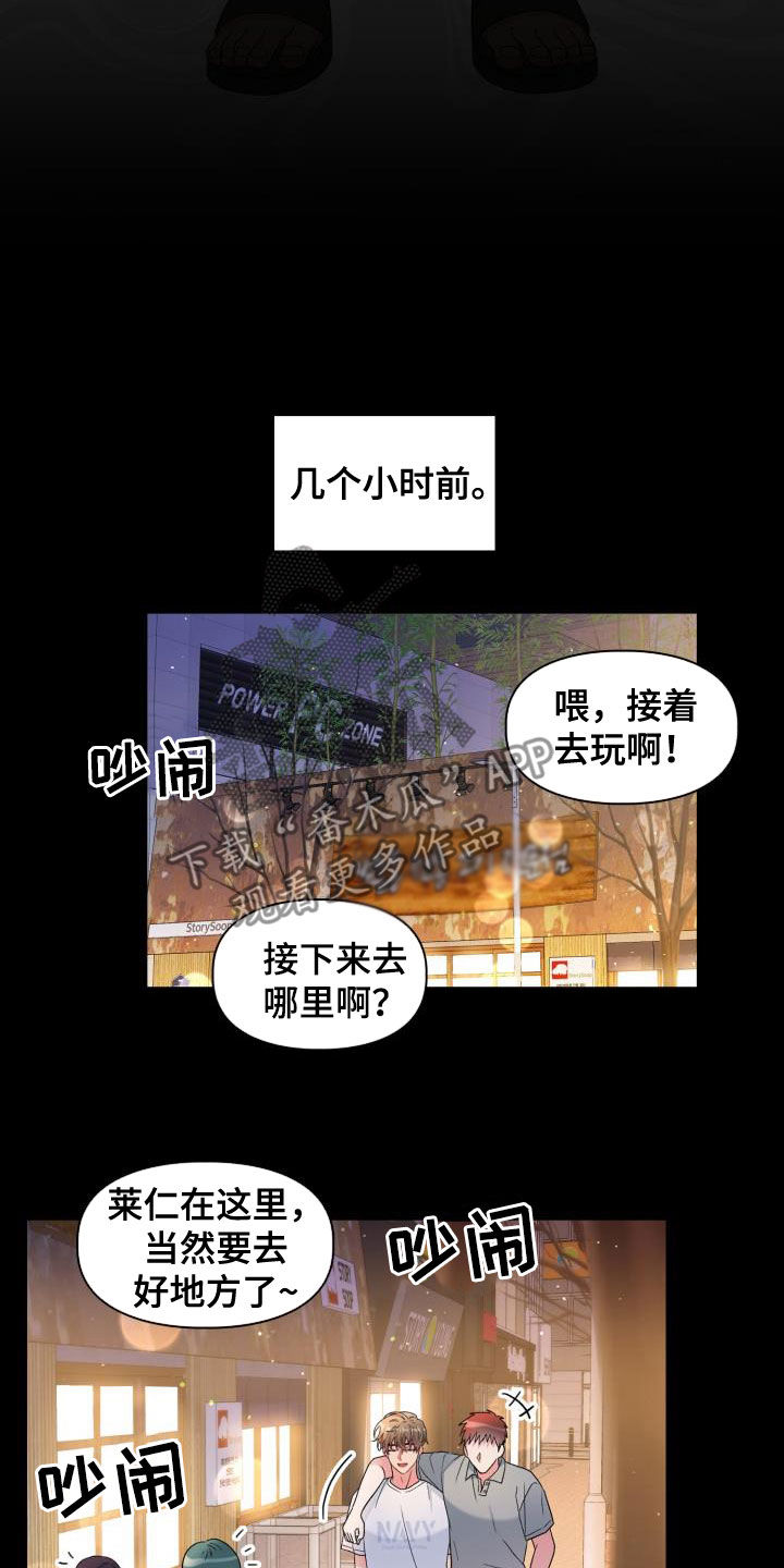 《青年住客》第111章【第二季】你误会了 第25页