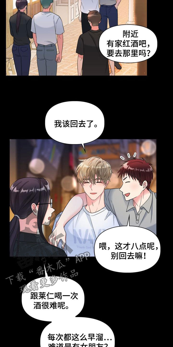 《青年住客》第111章【第二季】你误会了 第26页